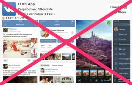 Быть «ВКонтакте» с App Store невозможно