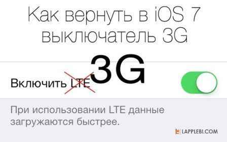 3G  LTE  iPhone 5s  iOS 7