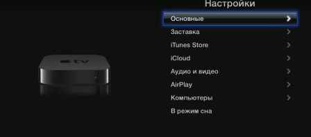    -  Apple TV  