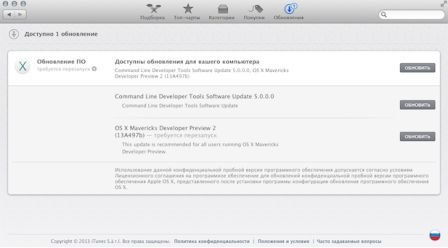 Apple открыла доступ к OS X 10.9 Mavericks DP2