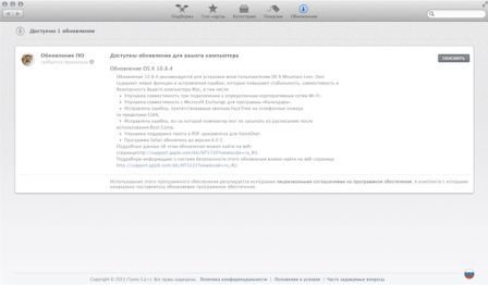  Apple,  OS X Mountain Lion 10.8.4