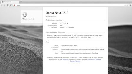 Представлена первая версия Opera на движке Webkit