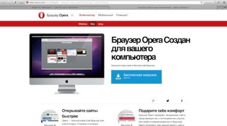 Последние новости apple, Opera