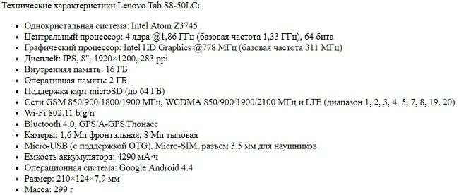 Технические характеристики Lenovo Tab S8-50LC