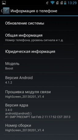  Android- Highscreen Boost:    