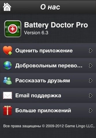 Battery Doctor Pro     