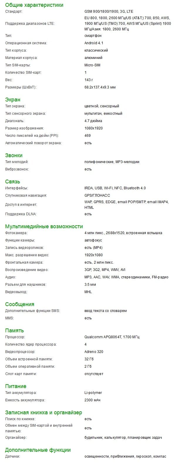  HTC One e801