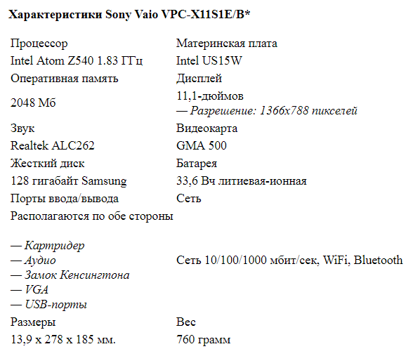  Sony Vaio VPC-X11S1E/B