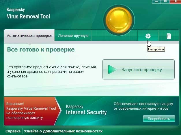 Интерфейс утилиты Kaspersky Virus Removal Tool