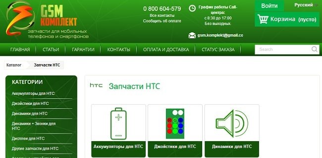 Запчасти для телефонов HTC