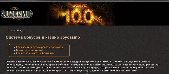 Joycasino промокод на ИЮНЬ – 30 фриспинов для новых игроков