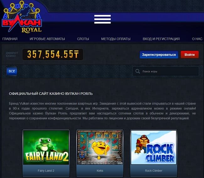 Игра онлайн в казино Вулкан Рояль
