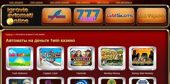 Зал игровых автоматов 1win казино