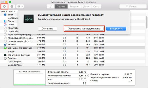 Как закрыть зависшую программу в Mac OS X?