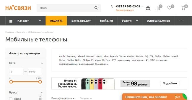Мобильные телефоны в Минске