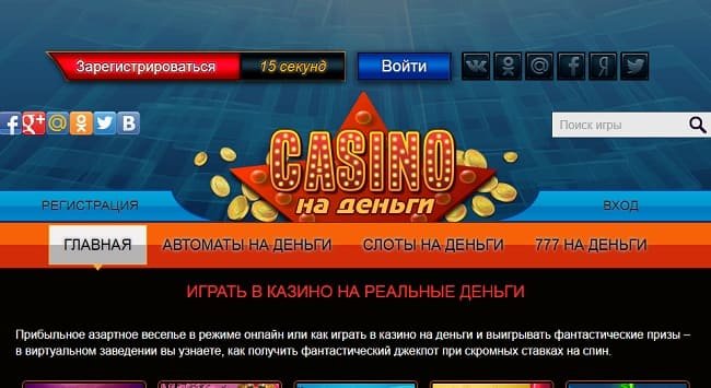 Играть в онлайн казино на деньги