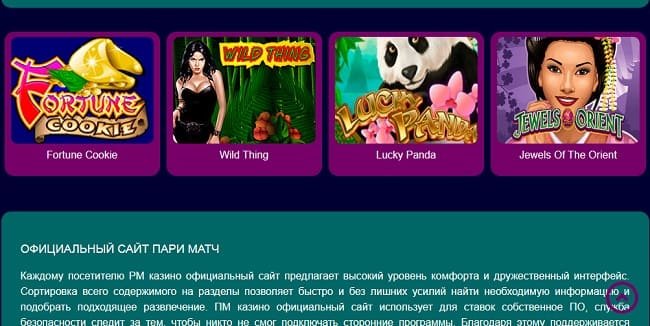 Игровой автомат Lucky Panda – на официальном сайте пари матч казино