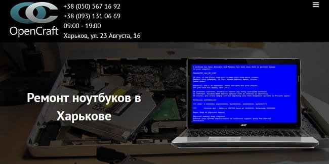 Ремонт ноутбуков в Харькове