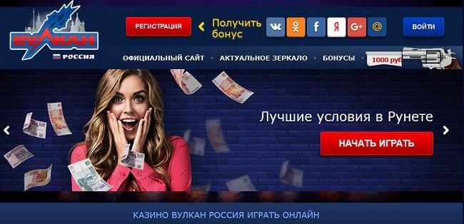 Казино Вулкан Россия играть онлайн