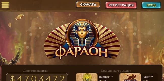 Игровые автоматы онлайн казино Фараон - играть бесплатно