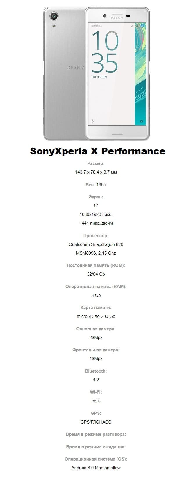 Технические характеристики смартфона Xperia X Performance компании Sony