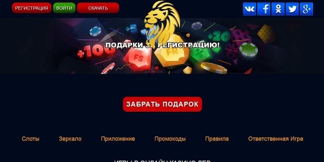 Лучший игровой автомат онлайн в казино Лев