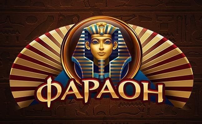 Увлекательное казино Фараон играть на деньги