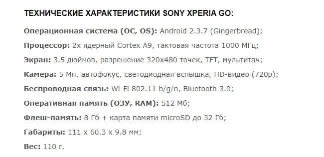 Влагоустойчивый смартфон Sony Xperia Go (ST27i)