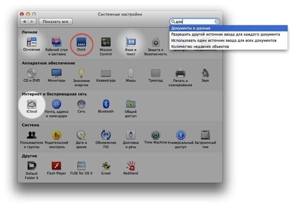 Как можно настроить в Доке Mac OS