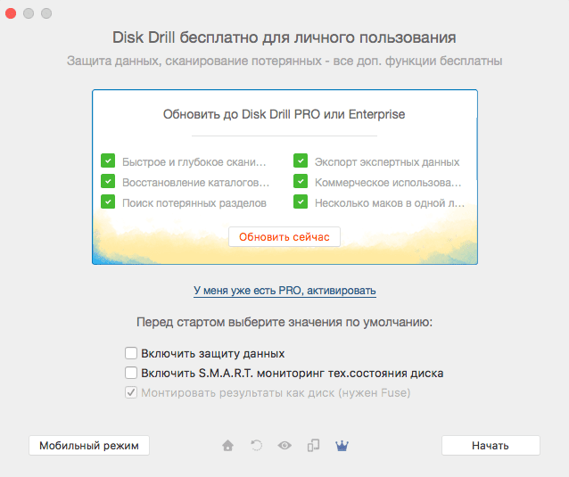 Приложение Disk Drill 3 - спасите наши файлы