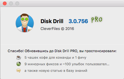 Приложение Disk Drill 3 - спасите наши файлы