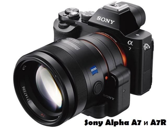 Беззеркальные камеры: Sony Alpha A7 и A7R