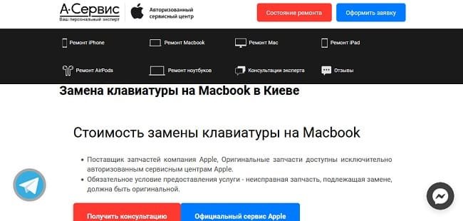 Замена и ремонт клавиатуры MacBook в Киеве