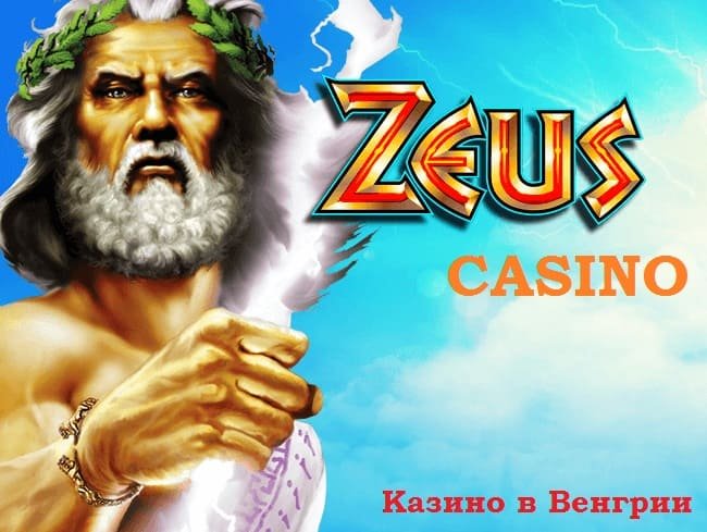 Игорный бизнес в Венгрии условия для посетителей и перспектива развития от эксперта Casino Zeus