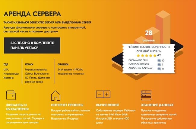 Аренда сервера в Дельтахост, выделенный сервер в Украине