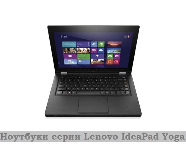 Серия ноутбуков Lenovo IdeaPad Yoga