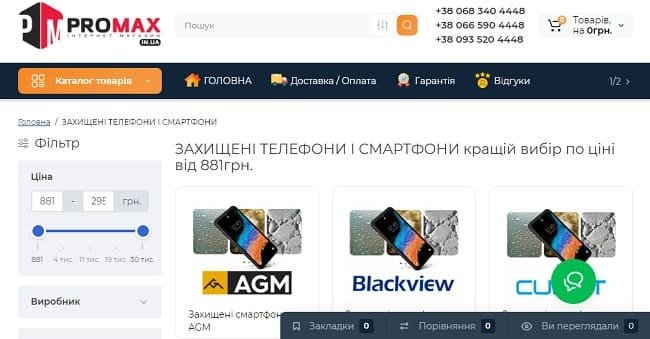 Защищенные смартфоны в интернет-магазине PROMAX.in.ua