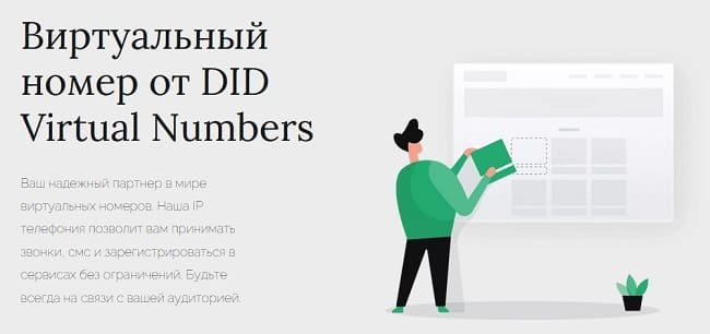 Купить виртуальный номер онлайн в DID Virtual Numbers