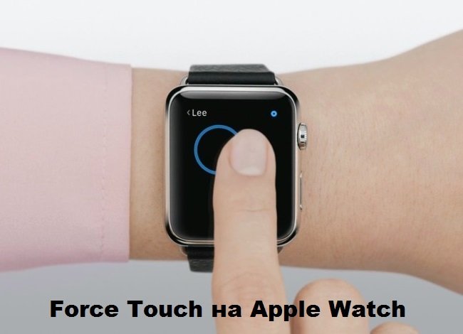 Почему перестал работать Force Touch на Apple Watch?
