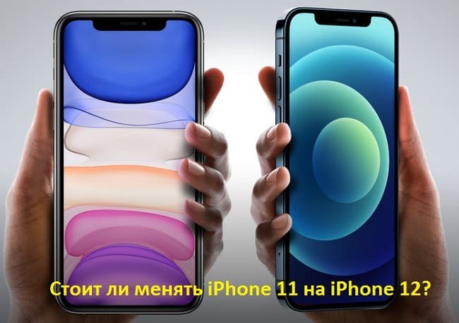    iPhone 11  iPhone 12?