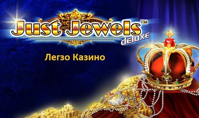 Игровой слот Just Jewels Deluxe в Легзо Казино