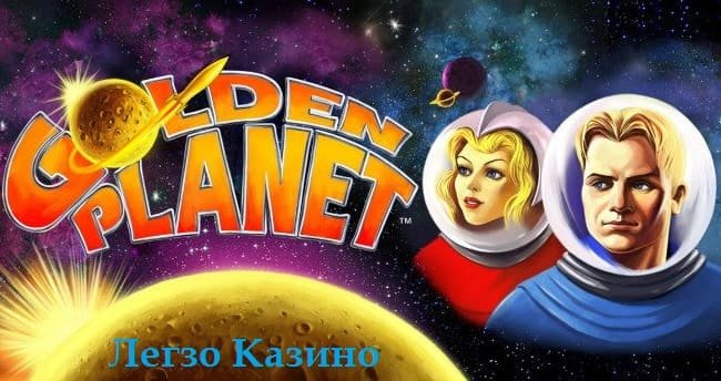 Обзор игрового слота Golden Planet в мире Легзо Казино