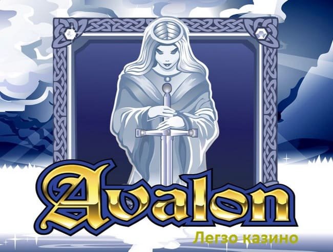 Авалон: волшебный мир автоматов в Легзо казино