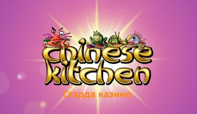 Chinese Kitchen   :   