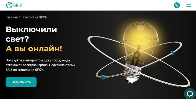 Подключение технологии GPON: Оптический интернет в Одессе с BRIZ