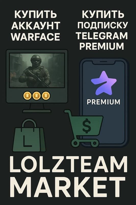 Купить аккаунт Warface и Telegram Premium на Lolzteam Market Купить аккаунт Warface и Telegram Premium на Lolzteam Market