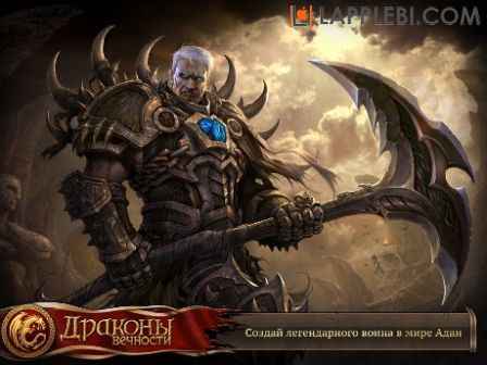 Российская MMORPG игра Драконы, для мобильных устройств, браузеров и соцсетей.